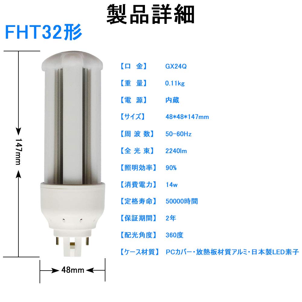 Amazon | FHT32形代替用 FHT32形 FHT32EXに替わる LED コンパクト蛍光